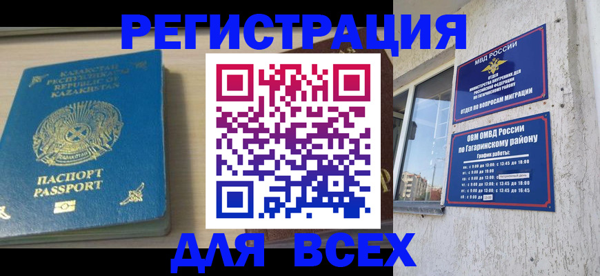 временная регистрация для всех в Краснокаменске