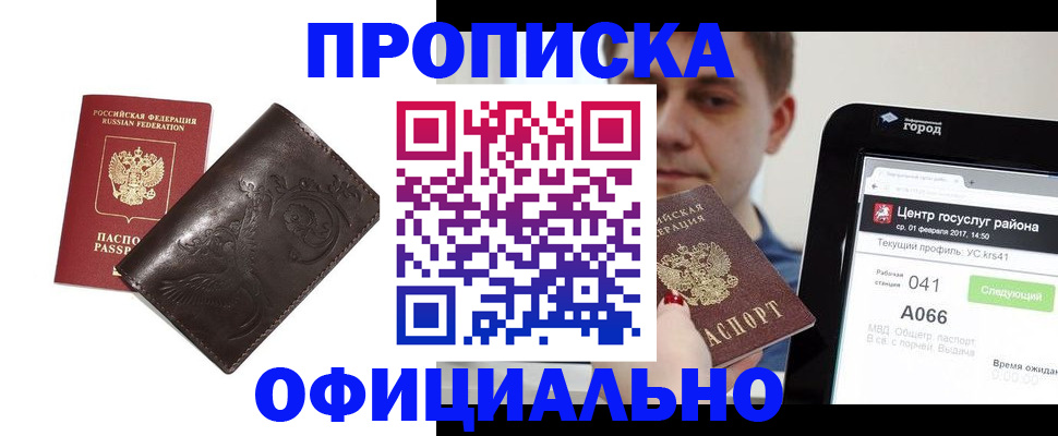 прописка гарантия в Краснокаменске